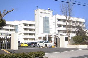 [愛知県の私立中学校 偏差値ランキング（2024年度） 9位] 桜丘中学校（愛知県）