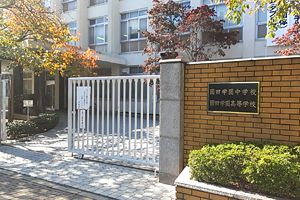 園田学園中学校