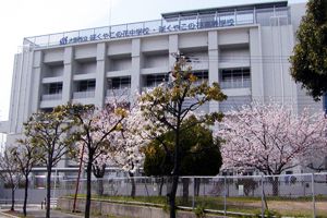 大阪市立咲くやこの花中学校