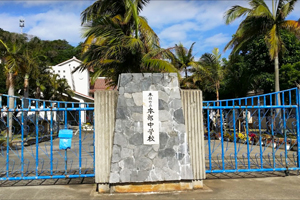 [沖縄県の私立中学校 偏差値ランキング（2024年度） 7位] 本部町立本部中学校