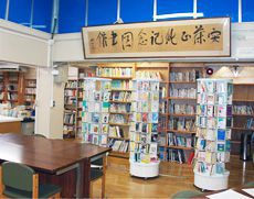 所狭しと本が詰まった安藤正純記念図書館
