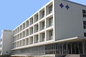 [関東地方の私立中学校 偏差値ランキング（2022年度） 2位] 横浜中学校