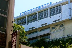 [神奈川県の私立中学校 偏差値ランキング（2022年度） 10位] 緑ヶ丘女子中学校