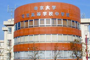 [岐阜県の私立中学校 偏差値ランキング（2023年度） 6位] 帝京大学可児中学校