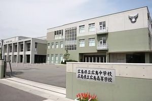 [寮がある私立中学校 偏差値ランキング（2023年度） 12位] 広島県立広島中学校
