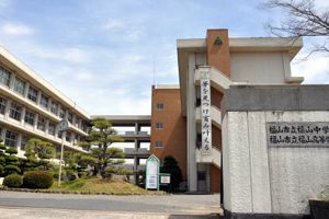 [広島県の私立中学校 偏差値ランキング（2022年度） 6位] 福山市立福山中学校