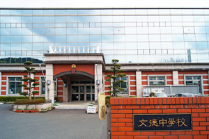 [熊本県の私立中学校 偏差値ランキング（2023年度） 10位] 文徳中学校