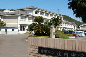 由布市立庄内中学校